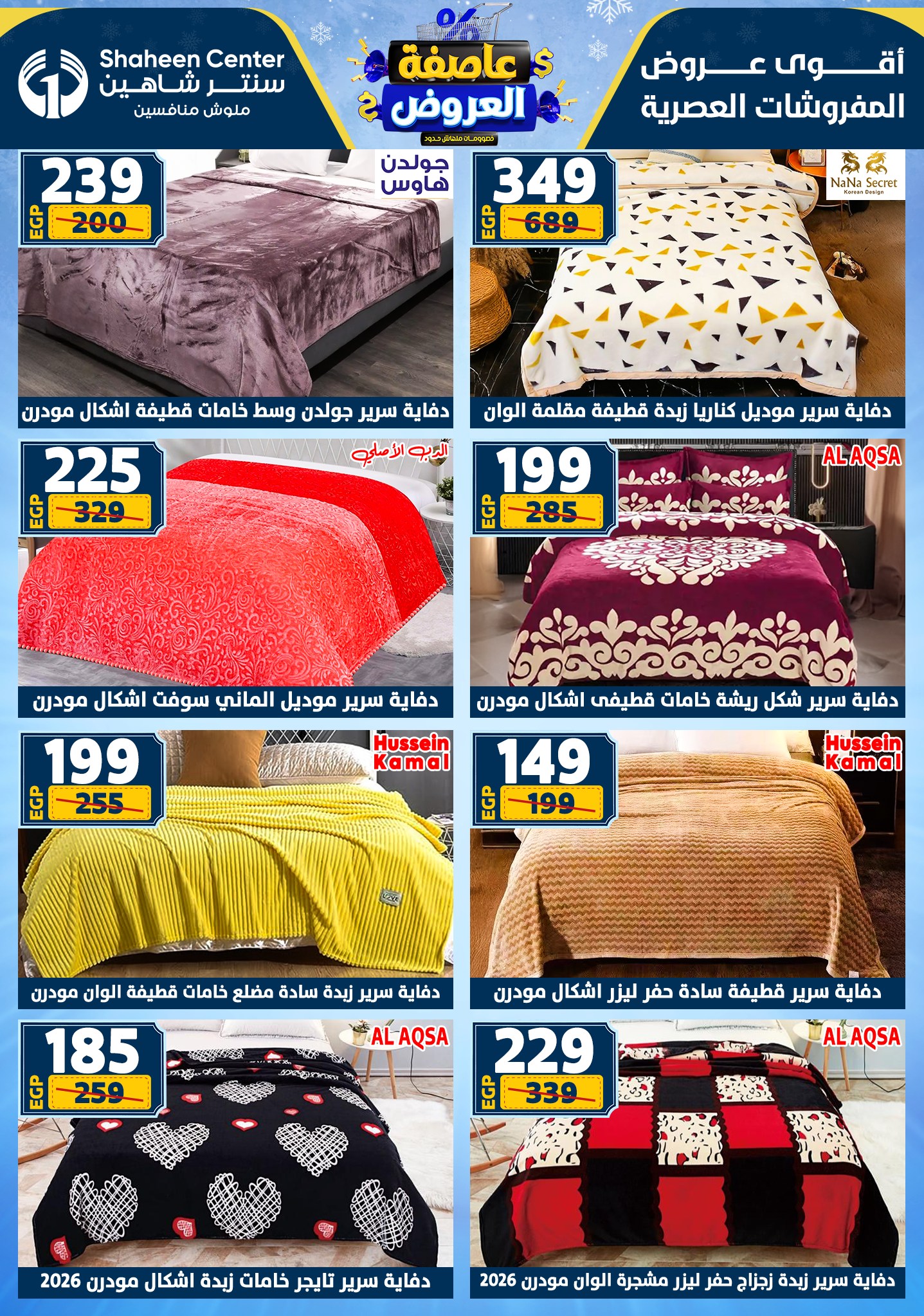 عروض سنتر شاهين من 1 يناير حتى 7 يناير 2026 page 121